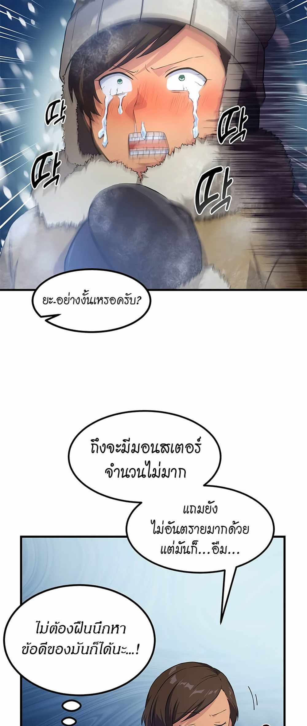 How the Pro in His Past Life Sucks the Sweet Honey แปลไทย