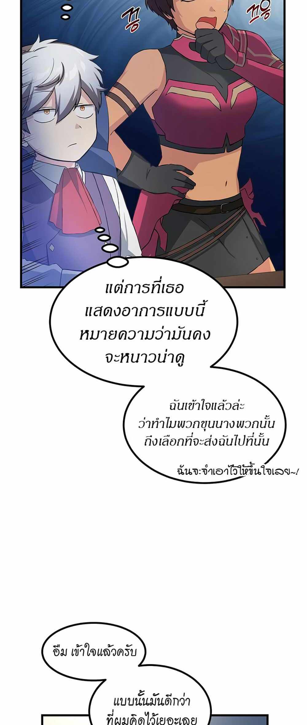 How the Pro in His Past Life Sucks the Sweet Honey แปลไทย