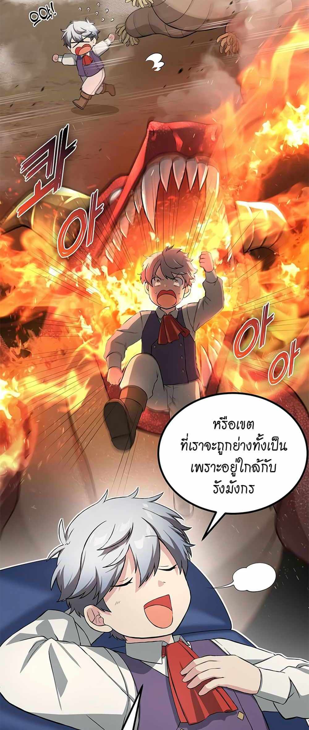 How the Pro in His Past Life Sucks the Sweet Honey แปลไทย