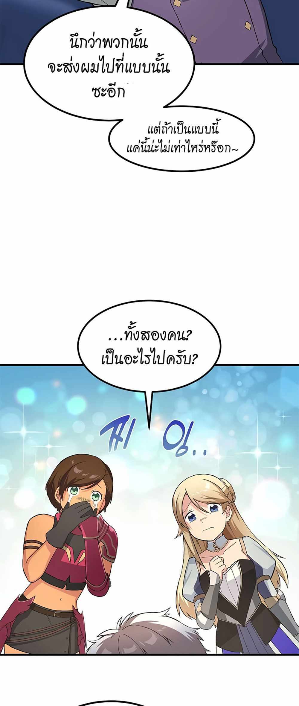 How the Pro in His Past Life Sucks the Sweet Honey แปลไทย