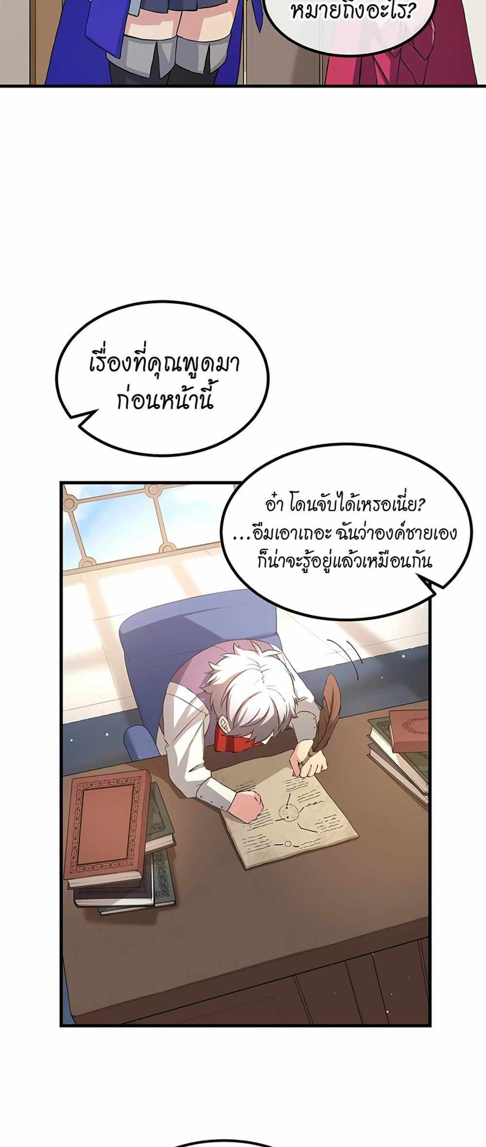 How the Pro in His Past Life Sucks the Sweet Honey แปลไทย