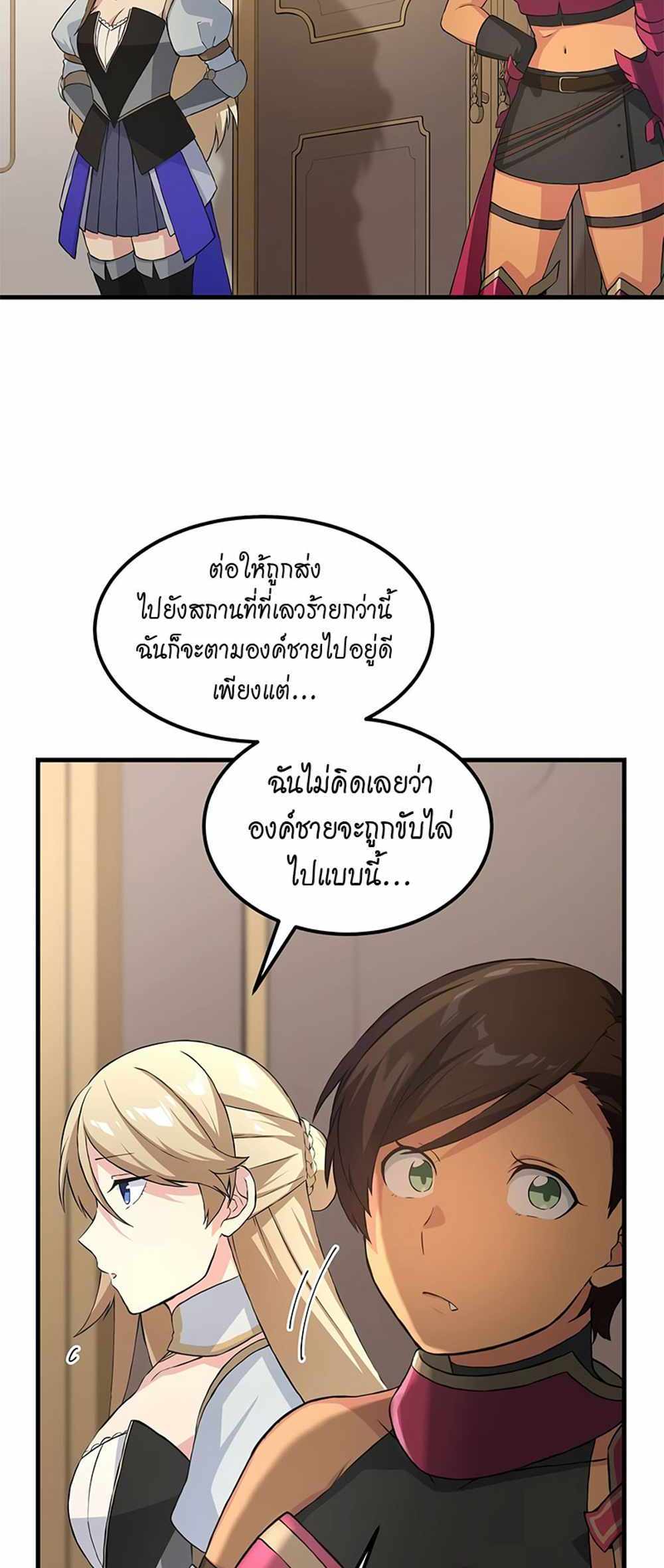 How the Pro in His Past Life Sucks the Sweet Honey แปลไทย