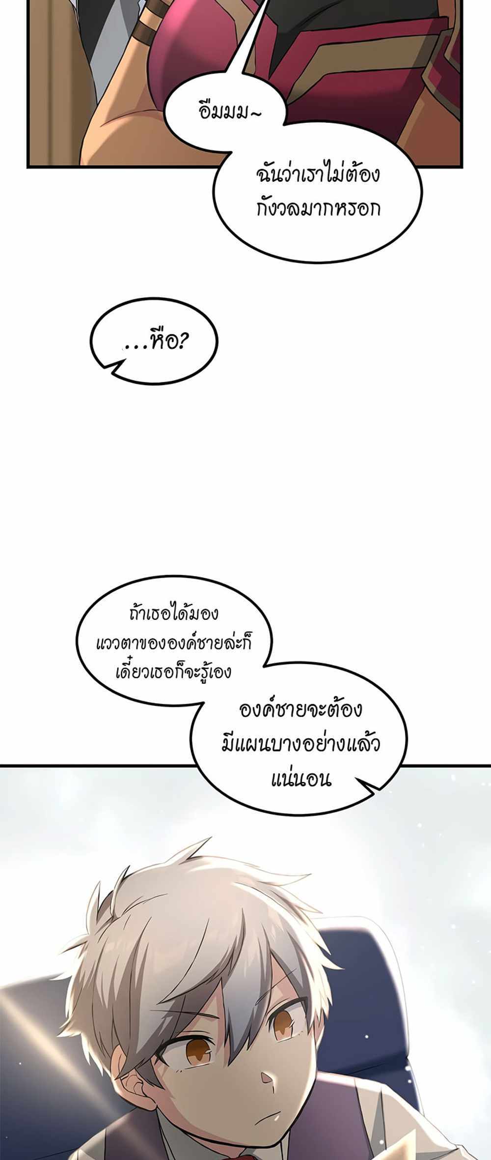 How the Pro in His Past Life Sucks the Sweet Honey แปลไทย