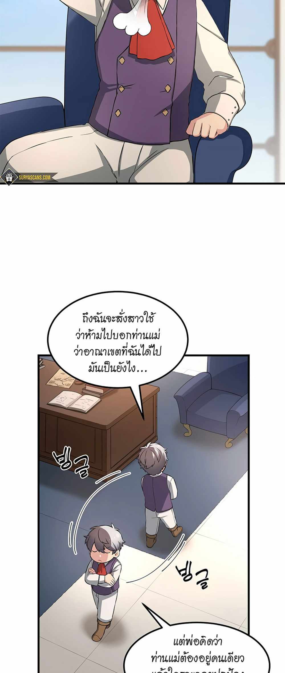 How the Pro in His Past Life Sucks the Sweet Honey แปลไทย