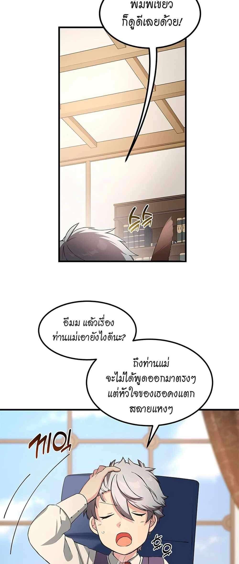 How the Pro in His Past Life Sucks the Sweet Honey แปลไทย