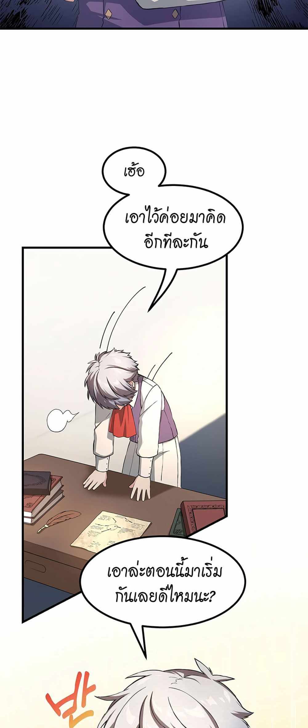 How the Pro in His Past Life Sucks the Sweet Honey แปลไทย