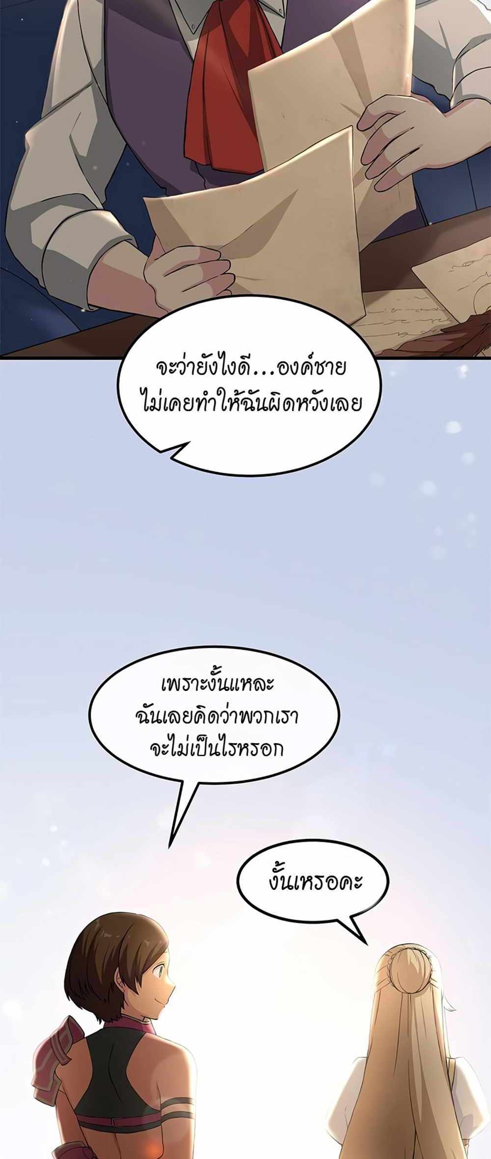 How the Pro in His Past Life Sucks the Sweet Honey แปลไทย