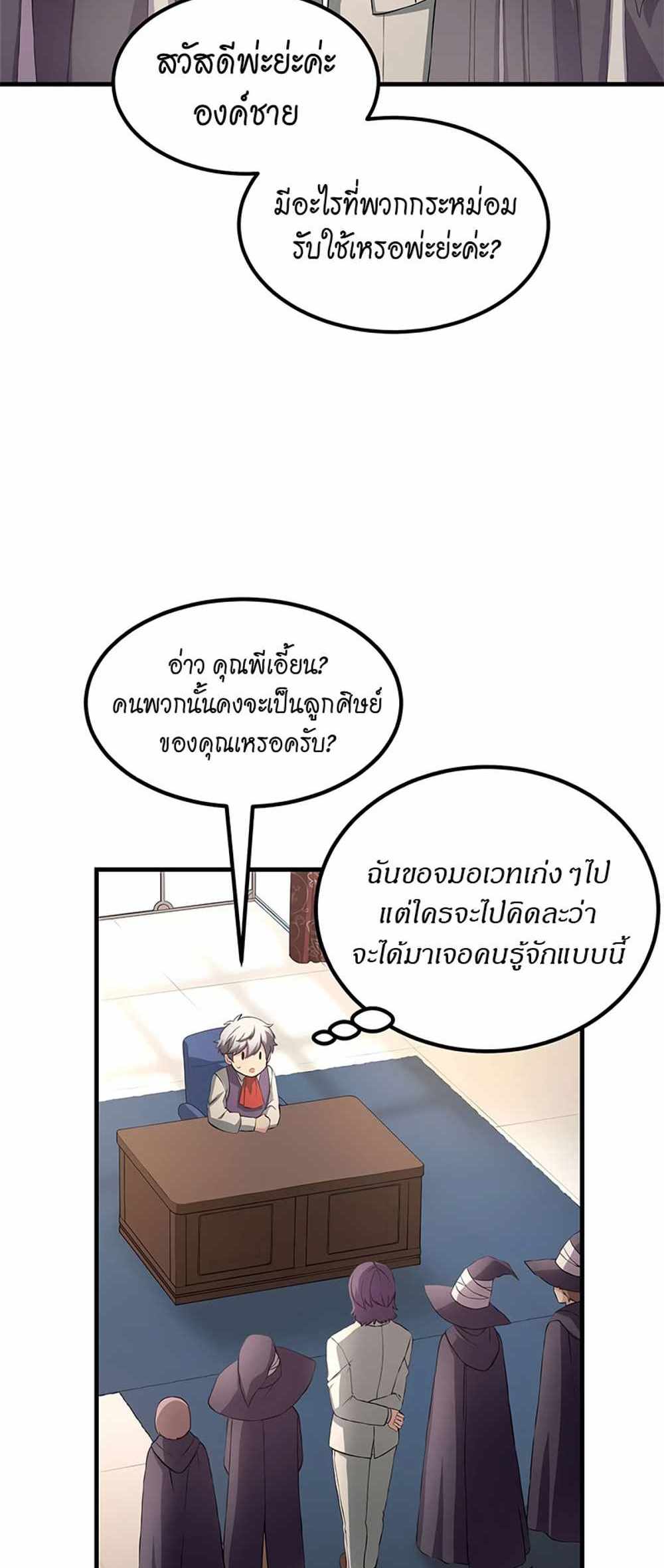 How the Pro in His Past Life Sucks the Sweet Honey แปลไทย