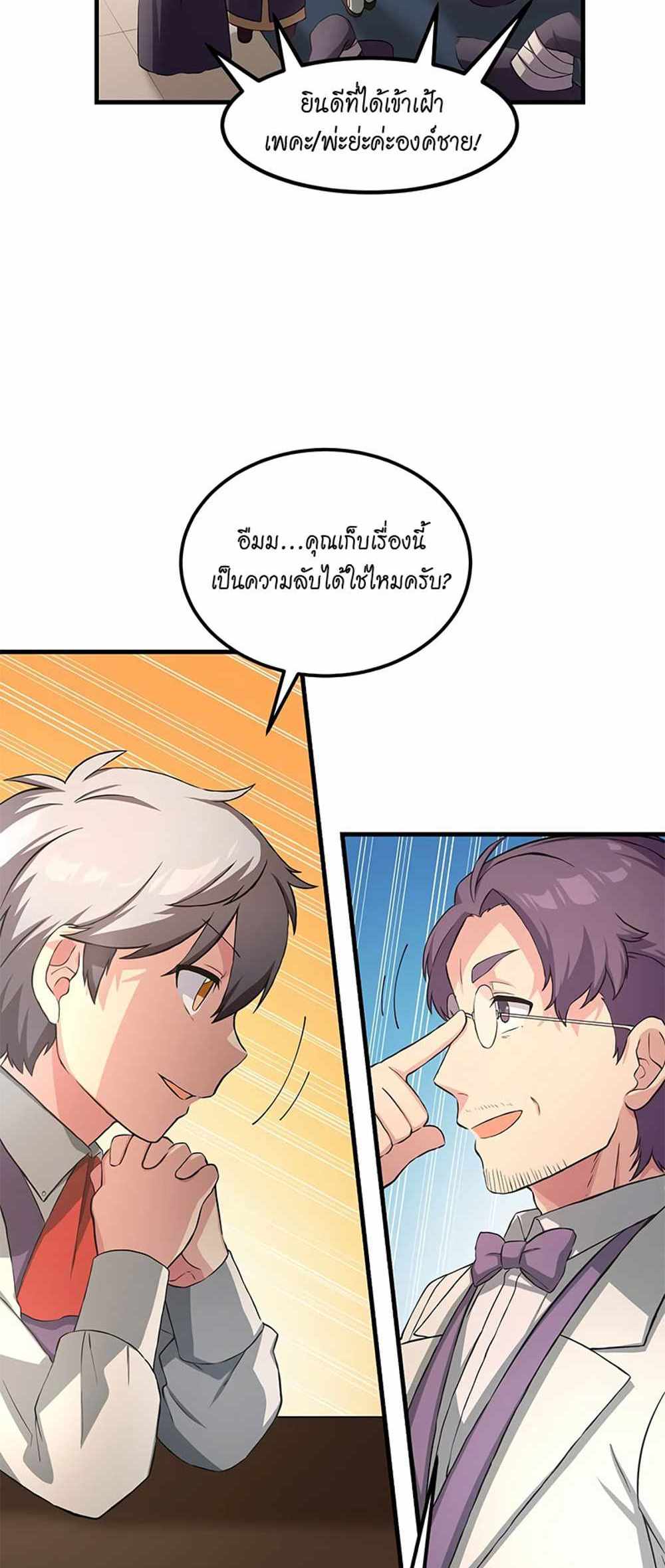 How the Pro in His Past Life Sucks the Sweet Honey แปลไทย