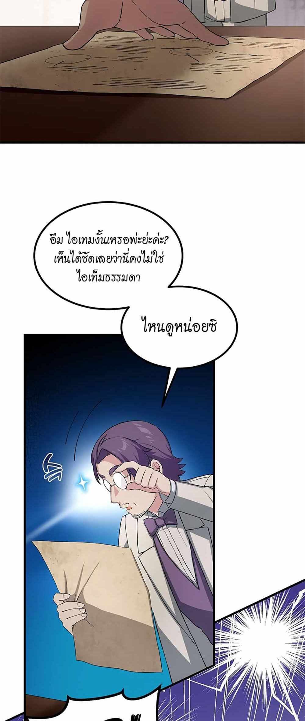 How the Pro in His Past Life Sucks the Sweet Honey แปลไทย