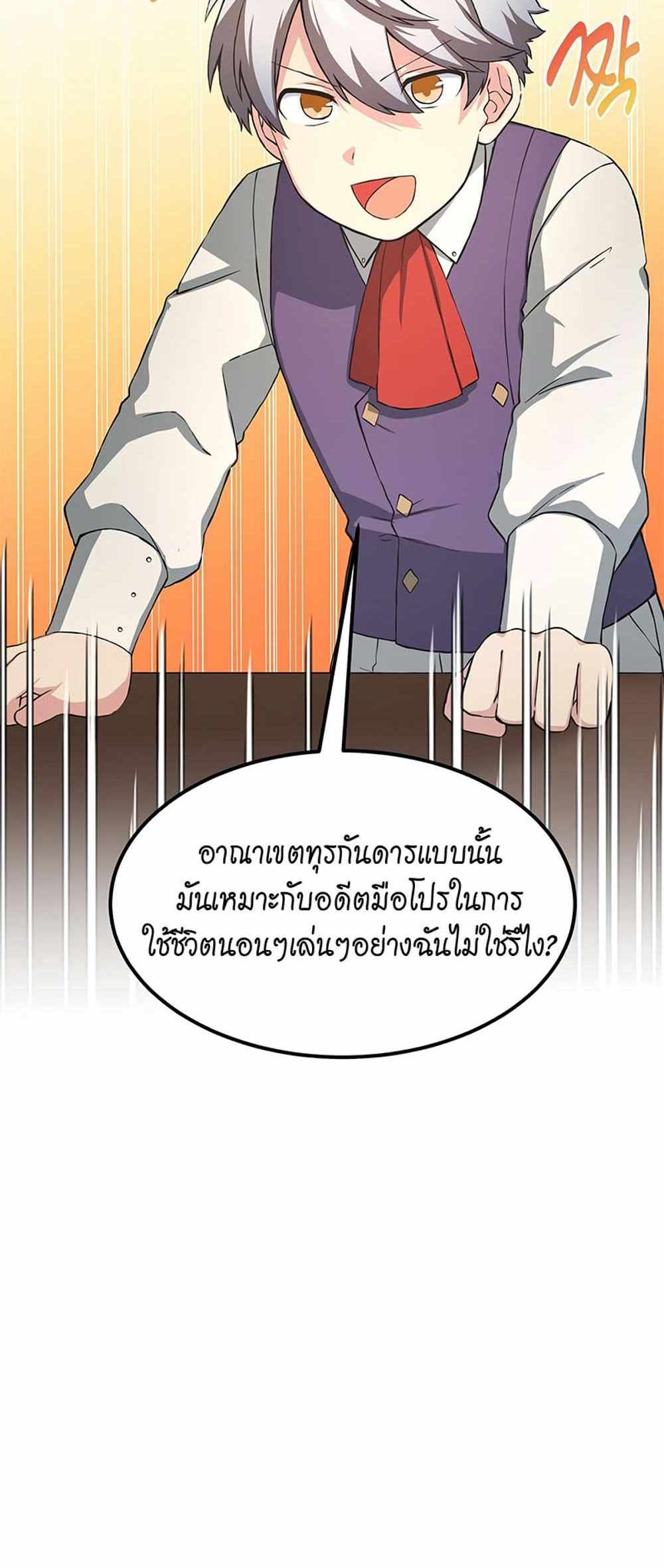 How the Pro in His Past Life Sucks the Sweet Honey แปลไทย