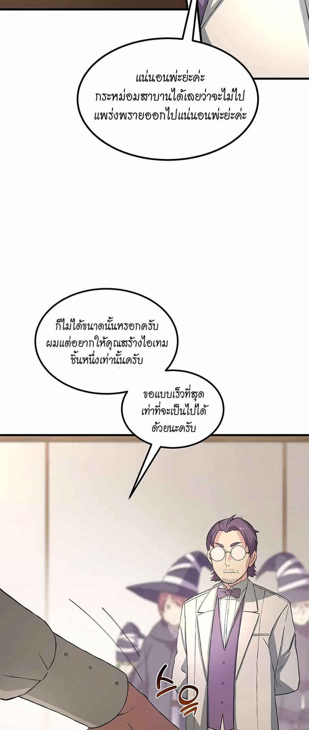 How the Pro in His Past Life Sucks the Sweet Honey แปลไทย