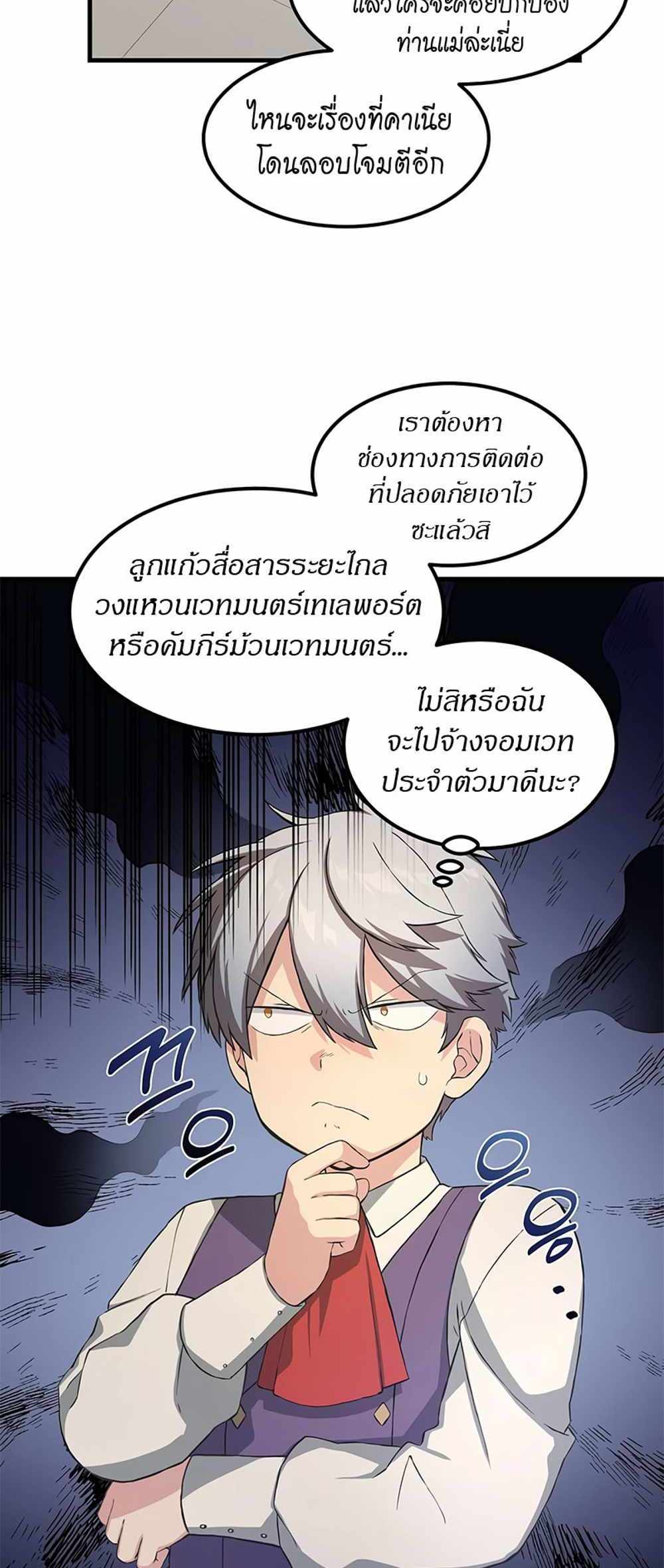 How the Pro in His Past Life Sucks the Sweet Honey แปลไทย