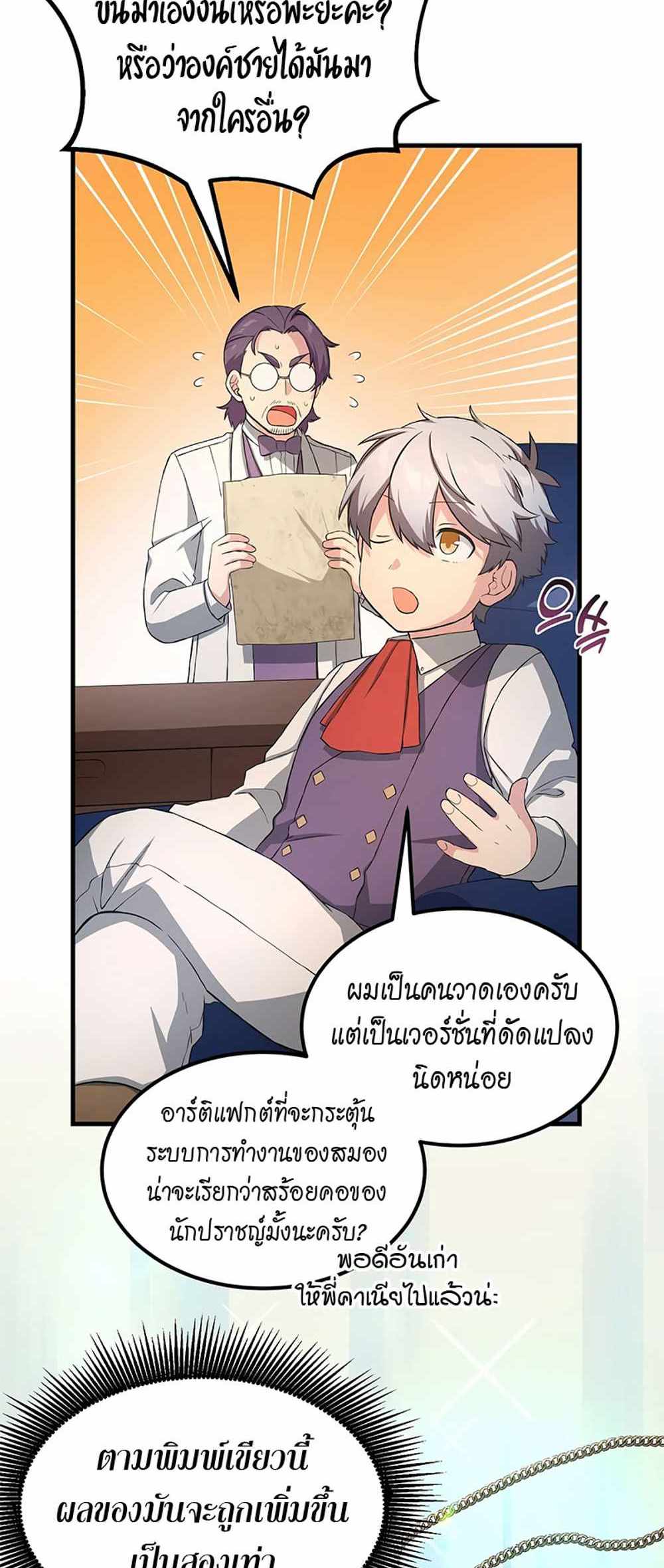 How the Pro in His Past Life Sucks the Sweet Honey แปลไทย