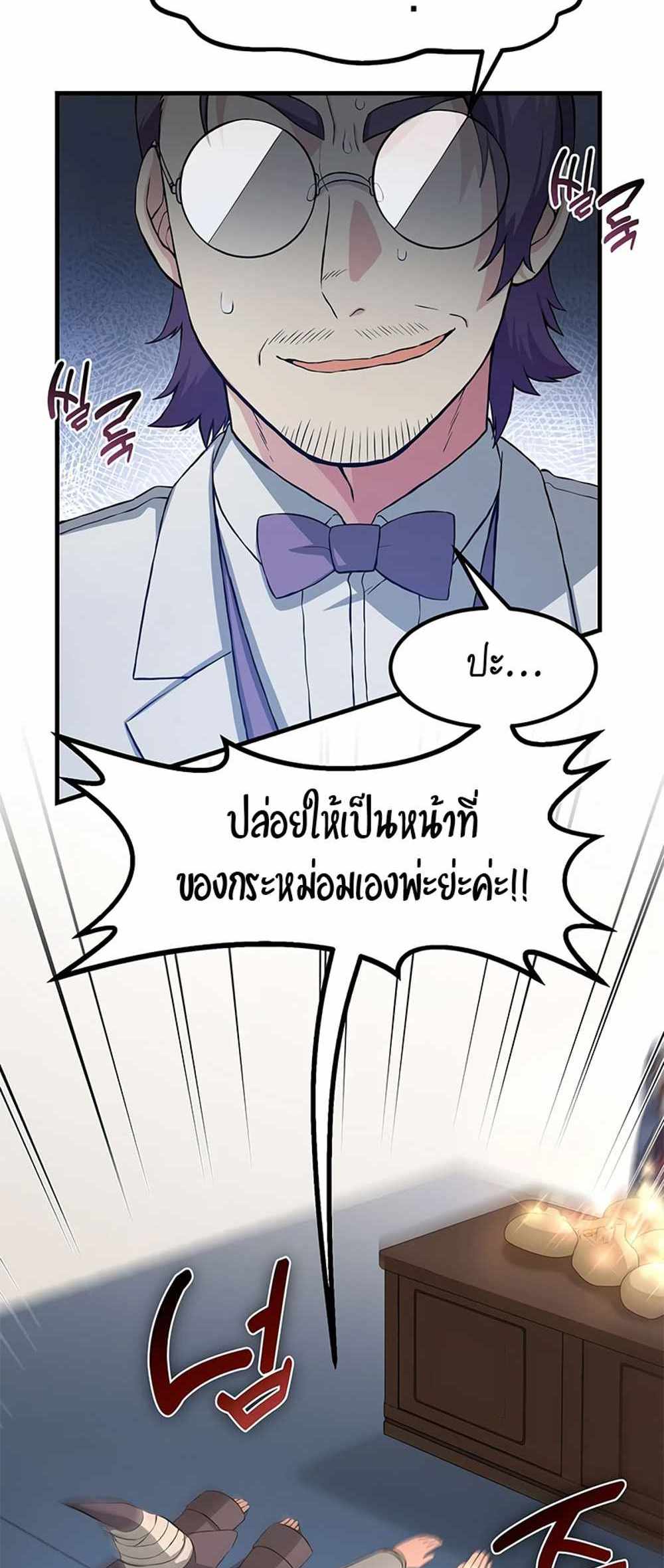 How the Pro in His Past Life Sucks the Sweet Honey แปลไทย