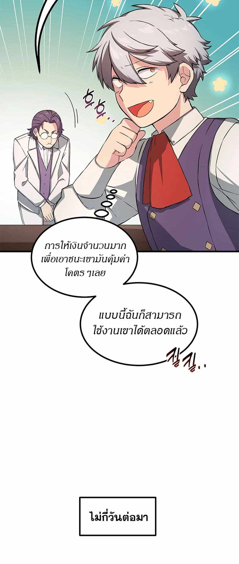 How the Pro in His Past Life Sucks the Sweet Honey แปลไทย