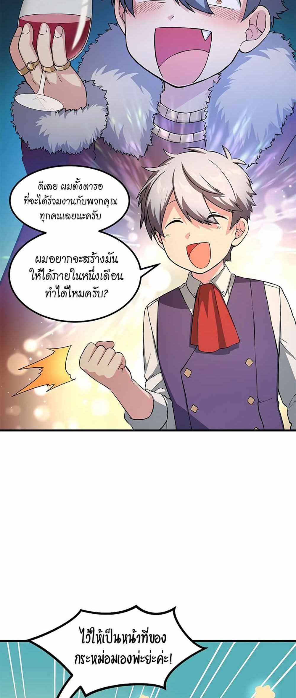 How the Pro in His Past Life Sucks the Sweet Honey แปลไทย