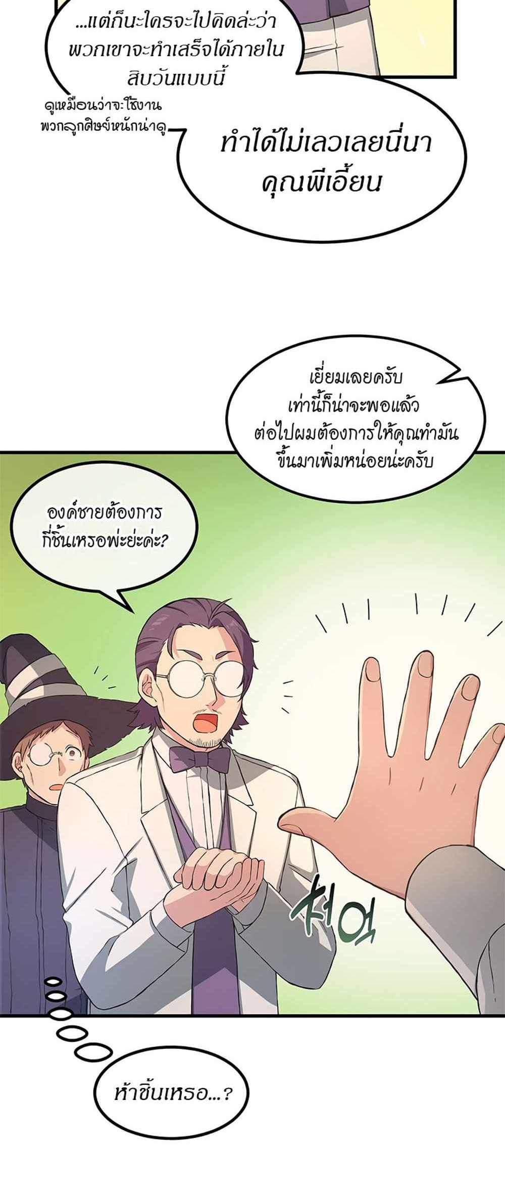 How the Pro in His Past Life Sucks the Sweet Honey แปลไทย