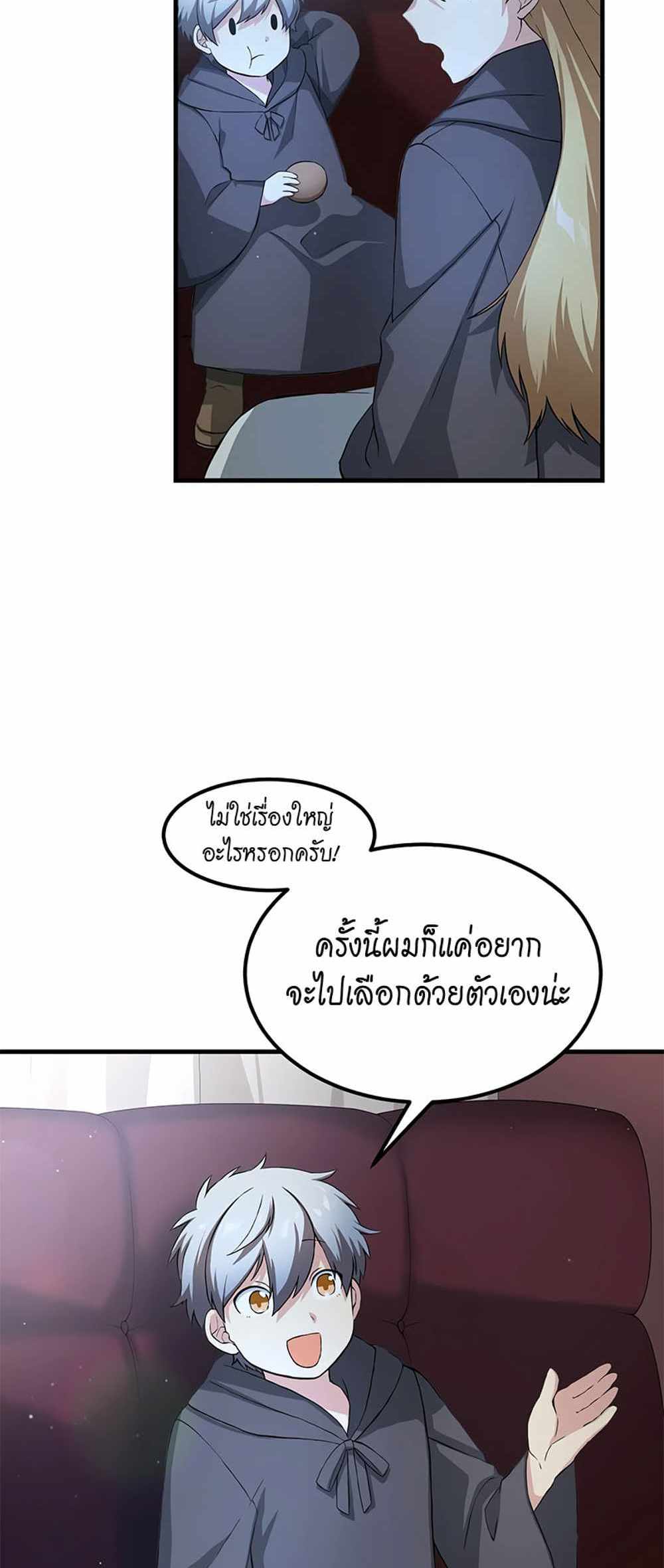 How the Pro in His Past Life Sucks the Sweet Honey แปลไทย