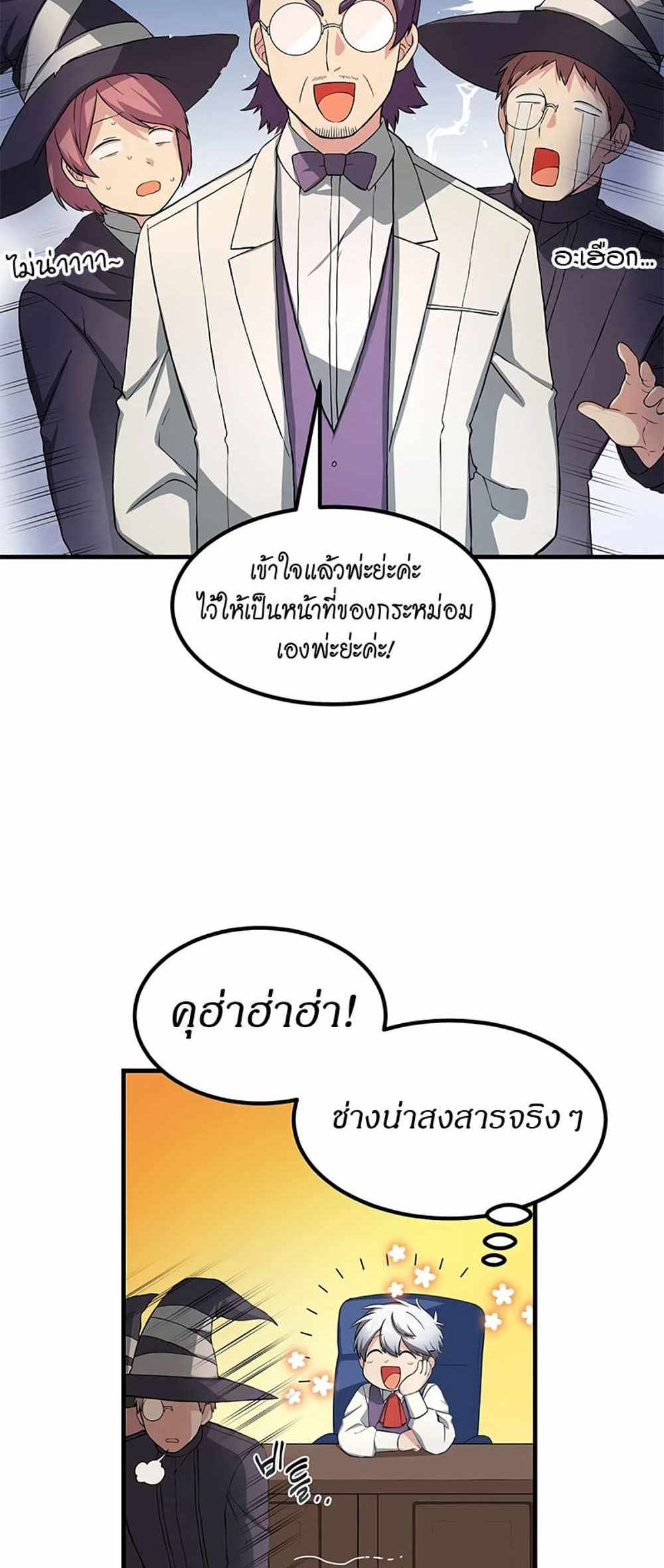 How the Pro in His Past Life Sucks the Sweet Honey แปลไทย