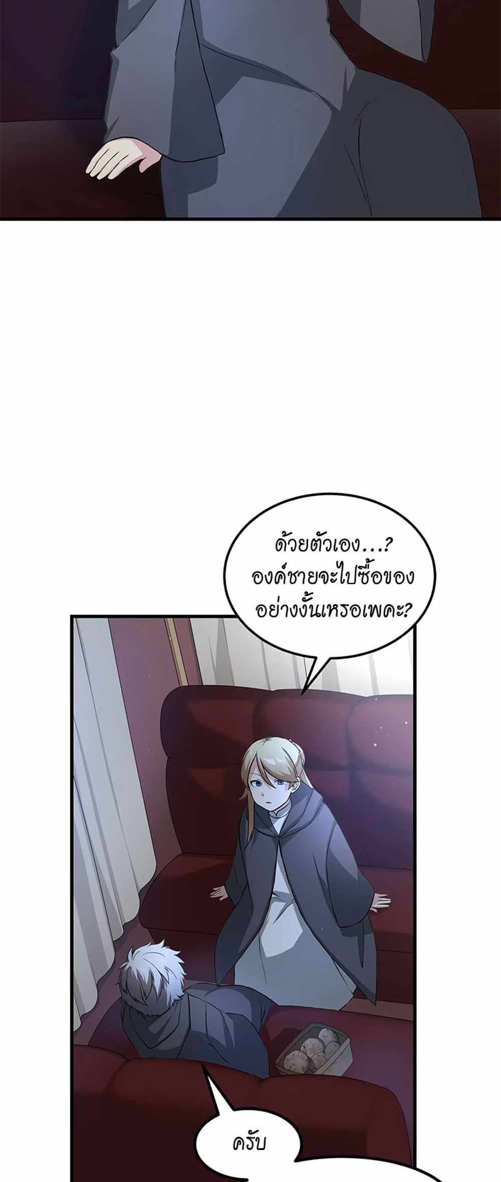 How the Pro in His Past Life Sucks the Sweet Honey แปลไทย