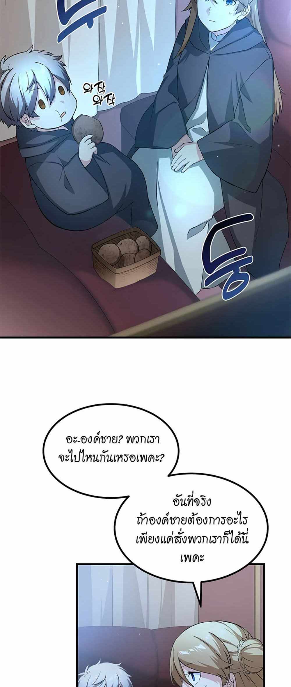 How the Pro in His Past Life Sucks the Sweet Honey แปลไทย