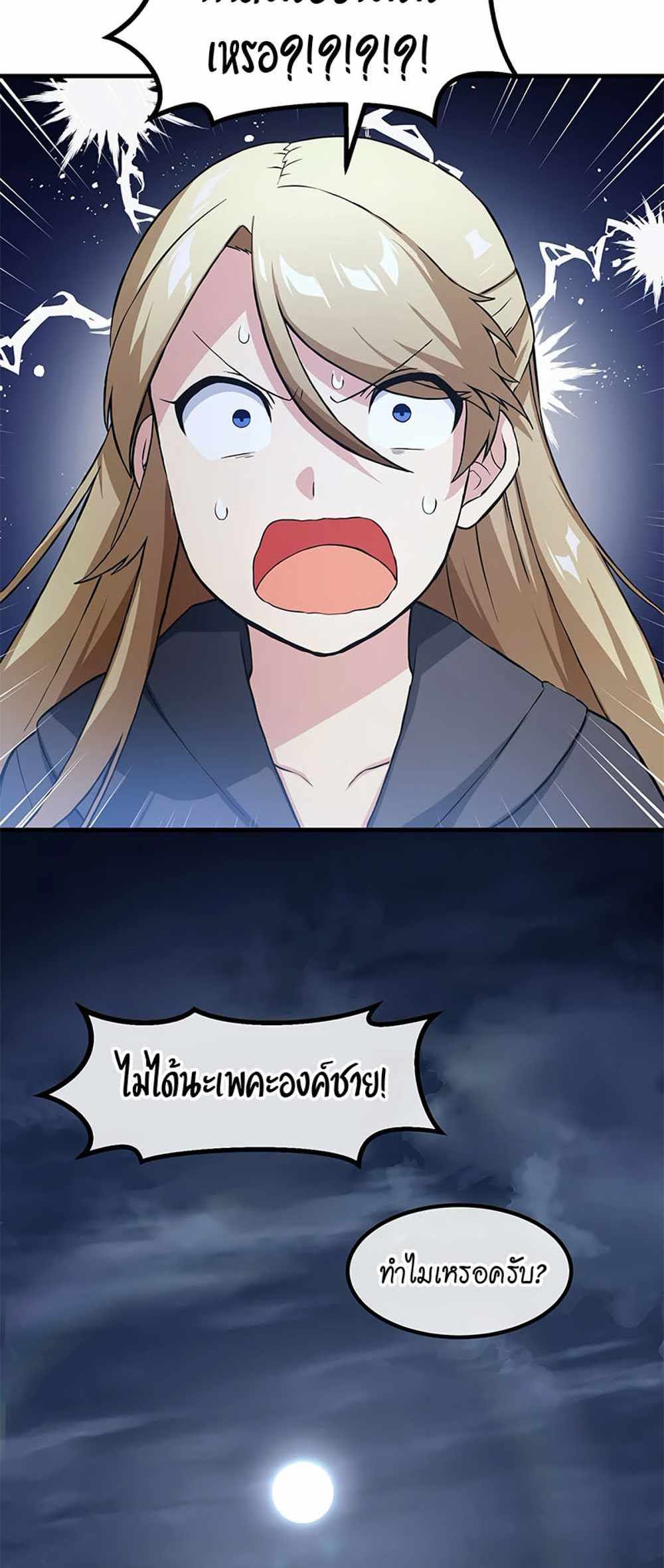 How the Pro in His Past Life Sucks the Sweet Honey แปลไทย