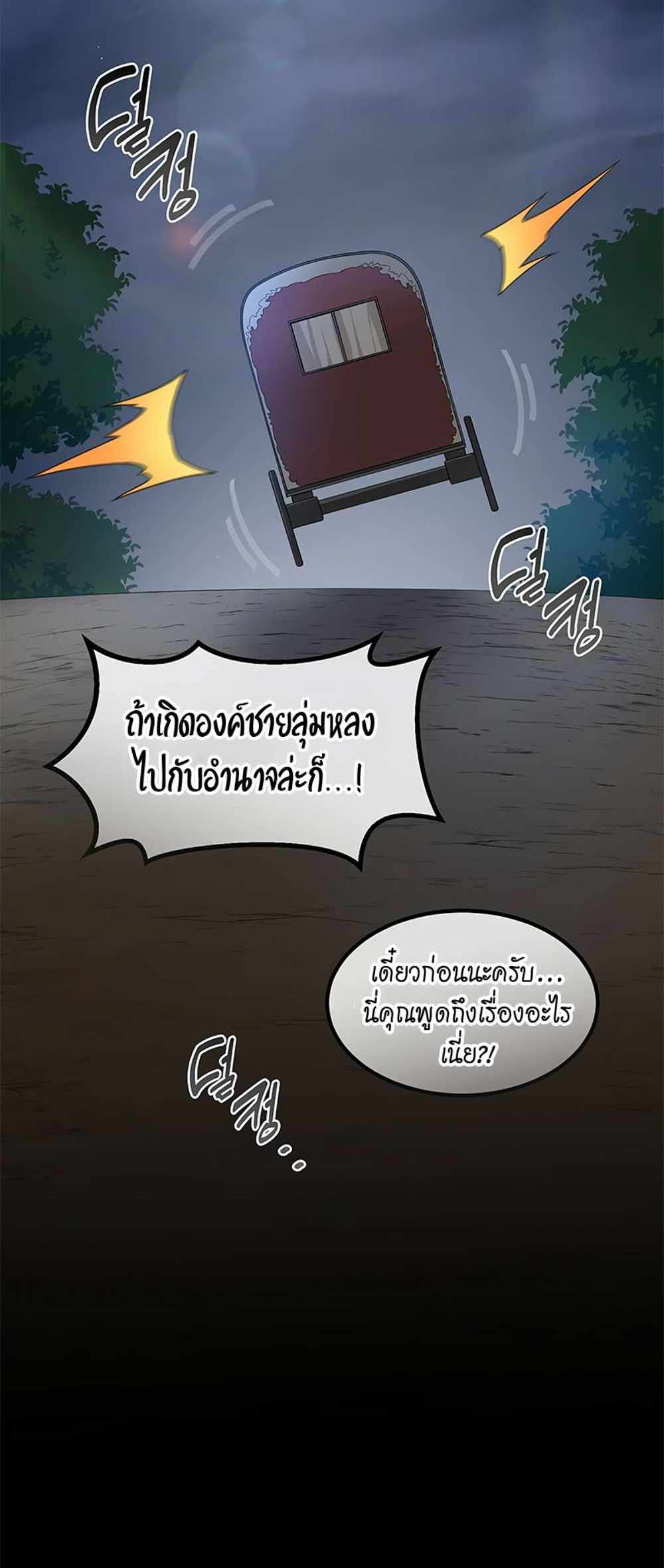 How the Pro in His Past Life Sucks the Sweet Honey แปลไทย