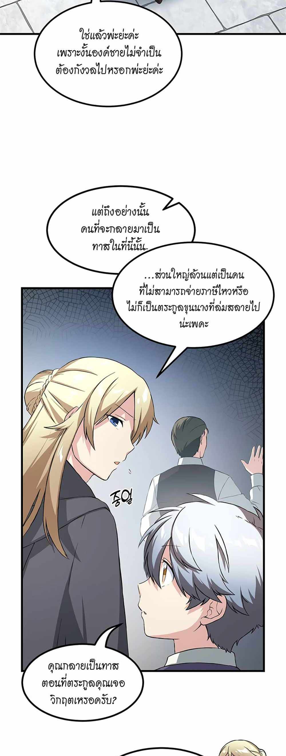 How the Pro in His Past Life Sucks the Sweet Honey แปลไทย