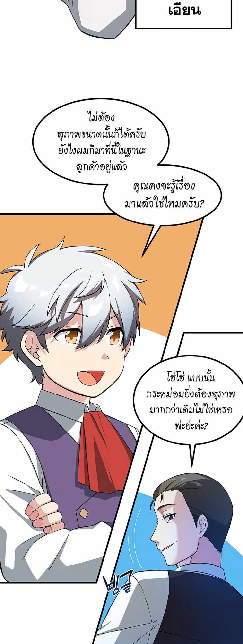 How the Pro in His Past Life Sucks the Sweet Honey แปลไทย