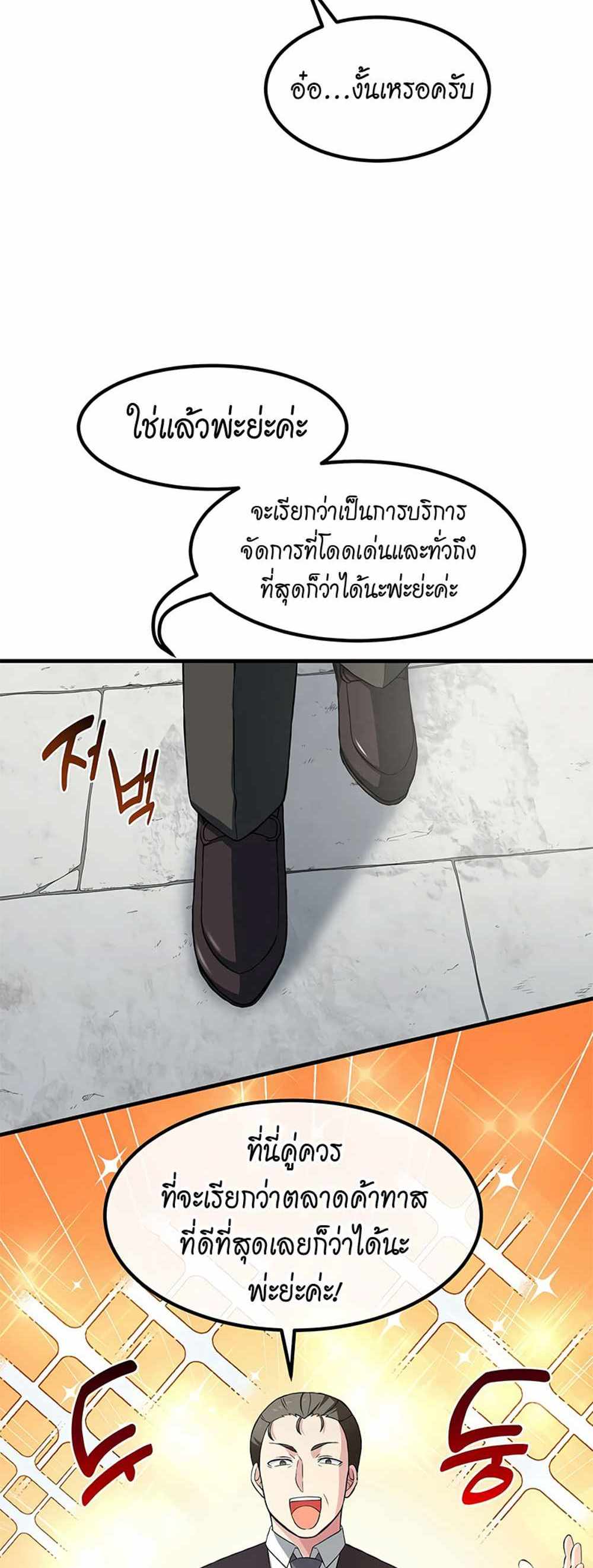 How the Pro in His Past Life Sucks the Sweet Honey แปลไทย