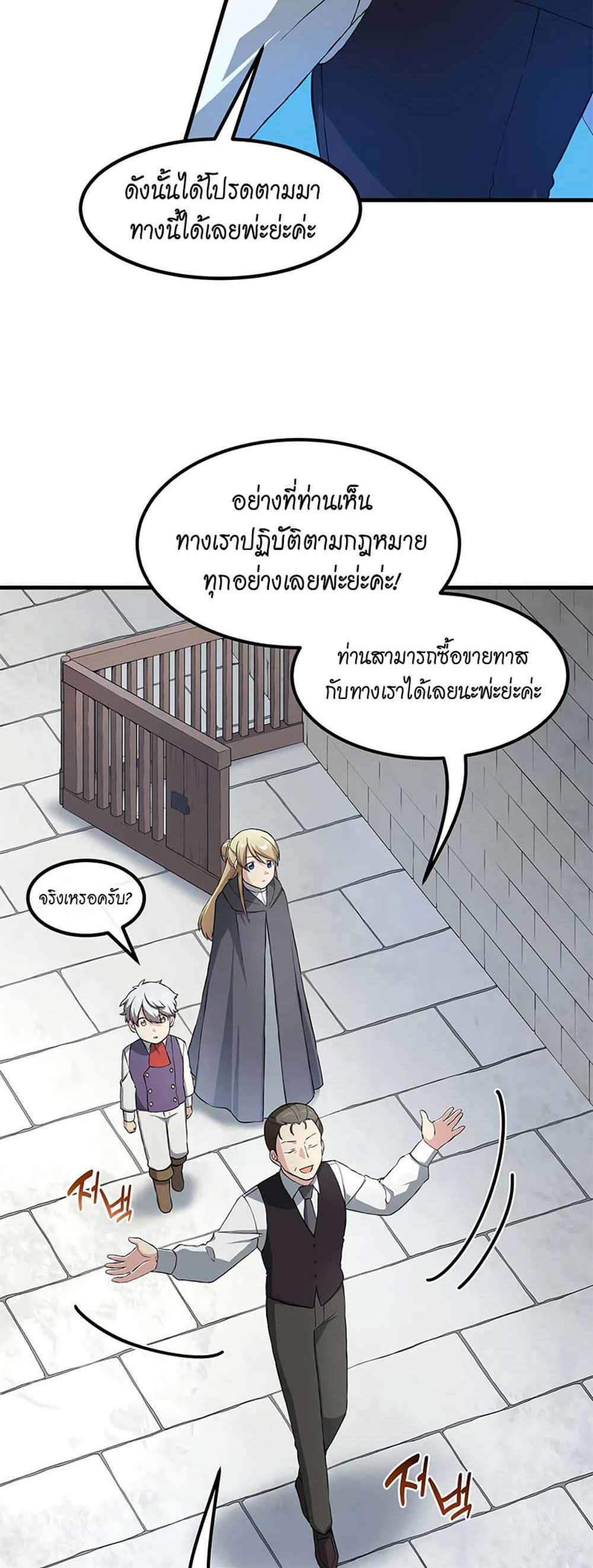 How the Pro in His Past Life Sucks the Sweet Honey แปลไทย