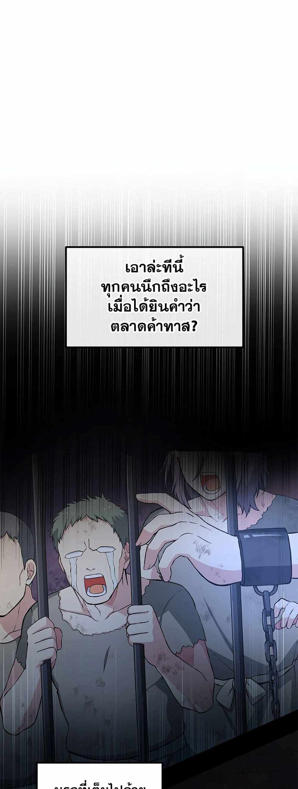 How the Pro in His Past Life Sucks the Sweet Honey แปลไทย