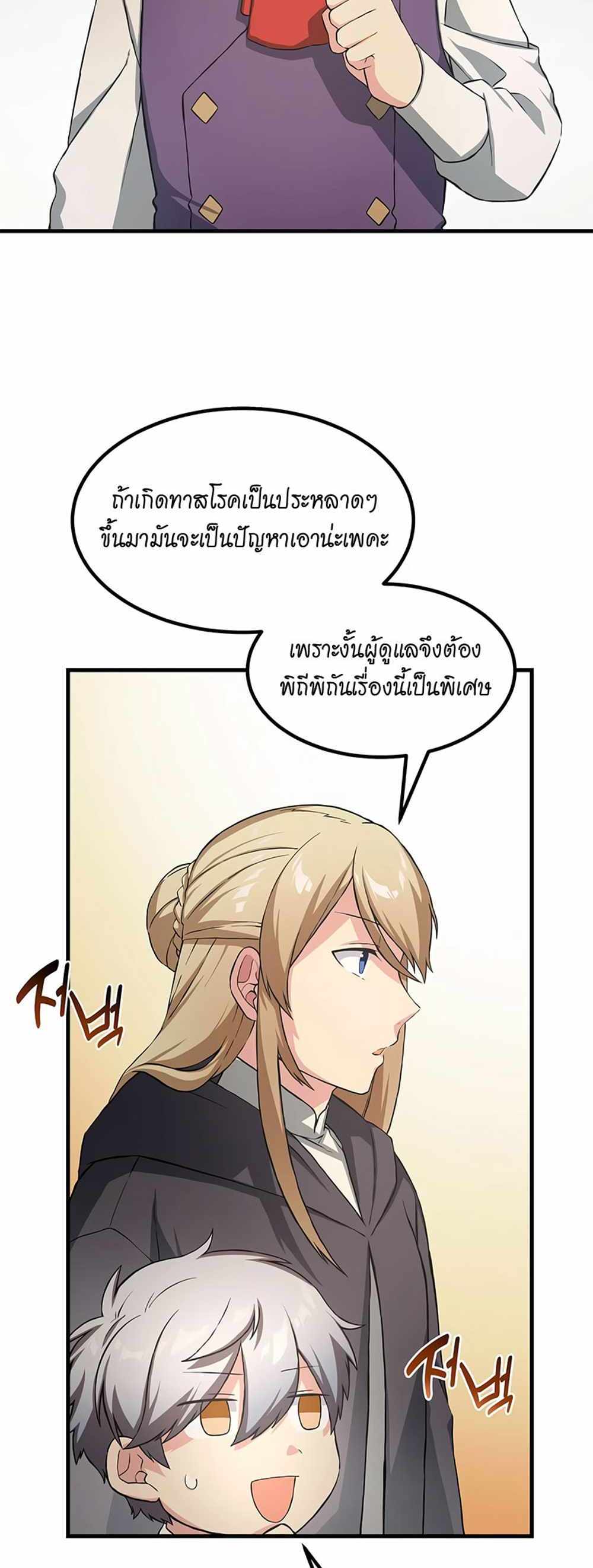 How the Pro in His Past Life Sucks the Sweet Honey แปลไทย