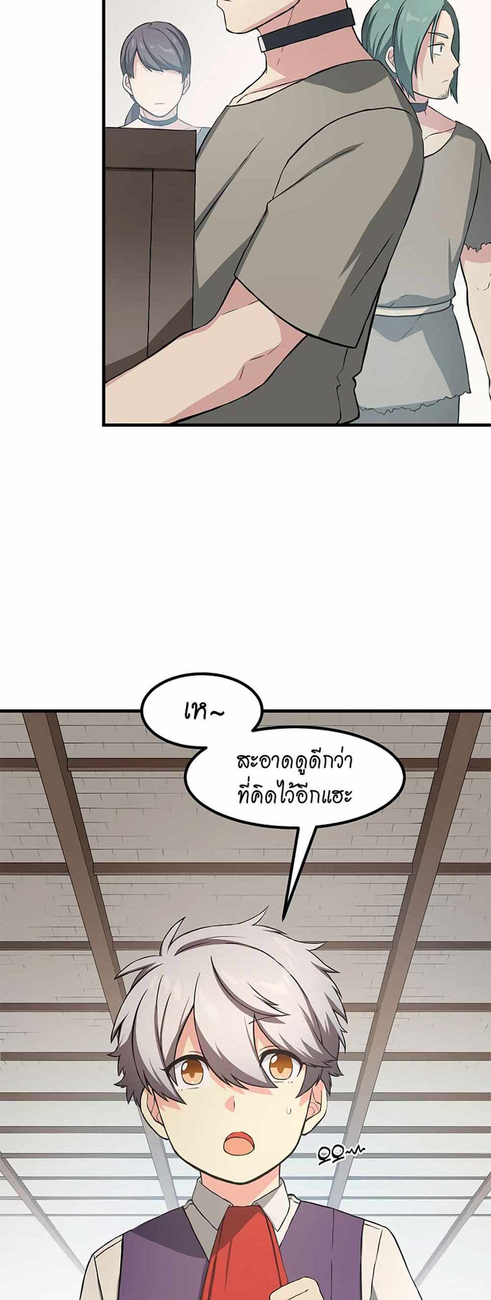 How the Pro in His Past Life Sucks the Sweet Honey แปลไทย