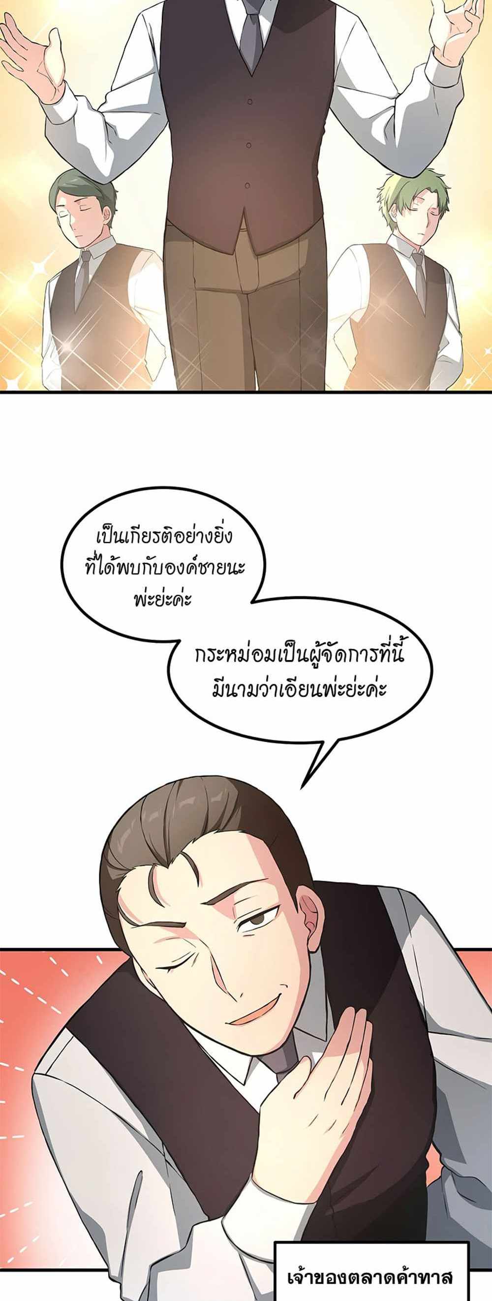 How the Pro in His Past Life Sucks the Sweet Honey แปลไทย