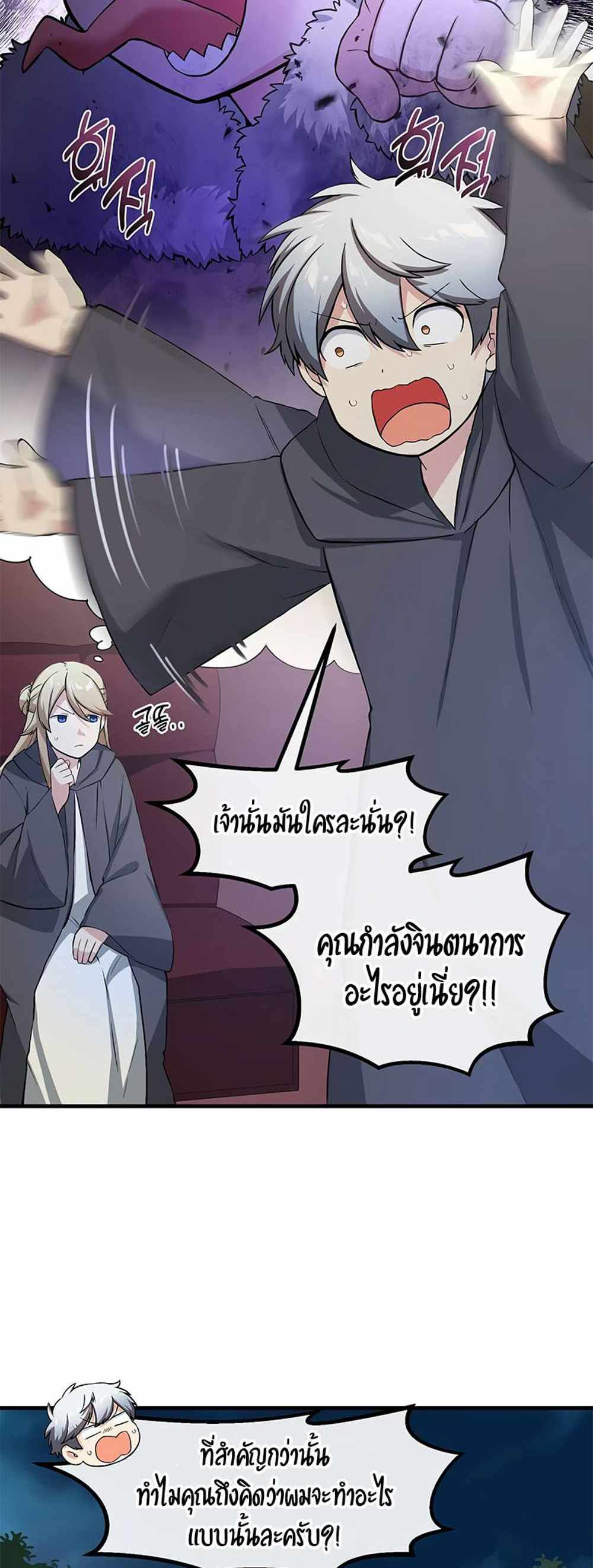 How the Pro in His Past Life Sucks the Sweet Honey แปลไทย