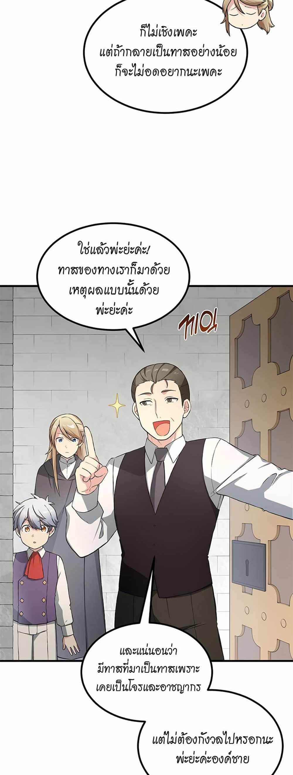 How the Pro in His Past Life Sucks the Sweet Honey แปลไทย