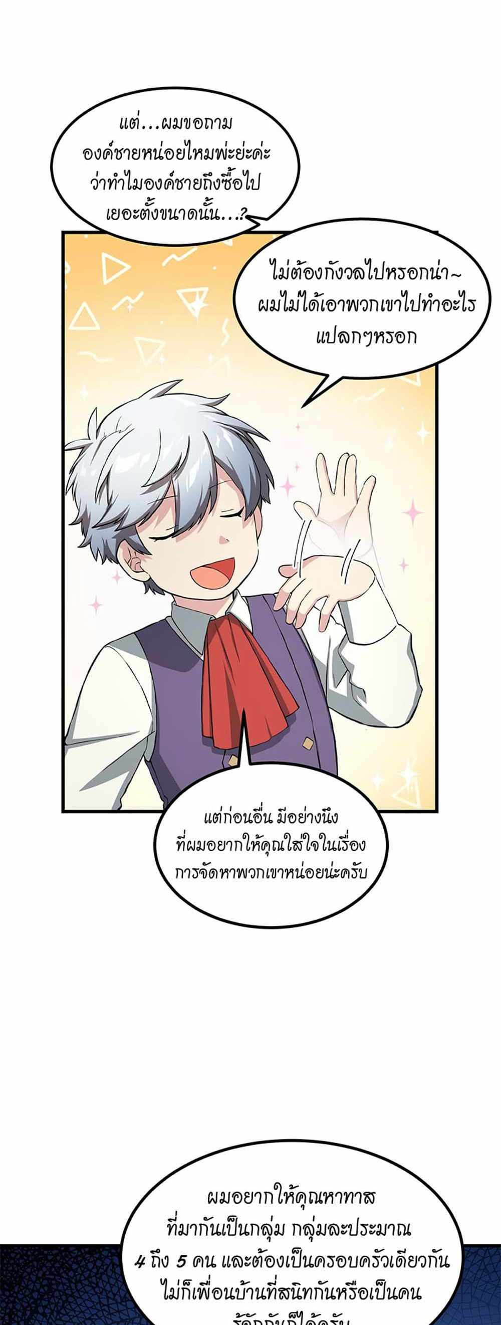 How the Pro in His Past Life Sucks the Sweet Honey แปลไทย