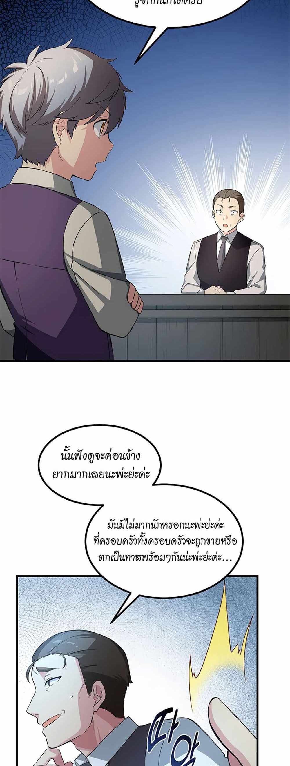 How the Pro in His Past Life Sucks the Sweet Honey แปลไทย