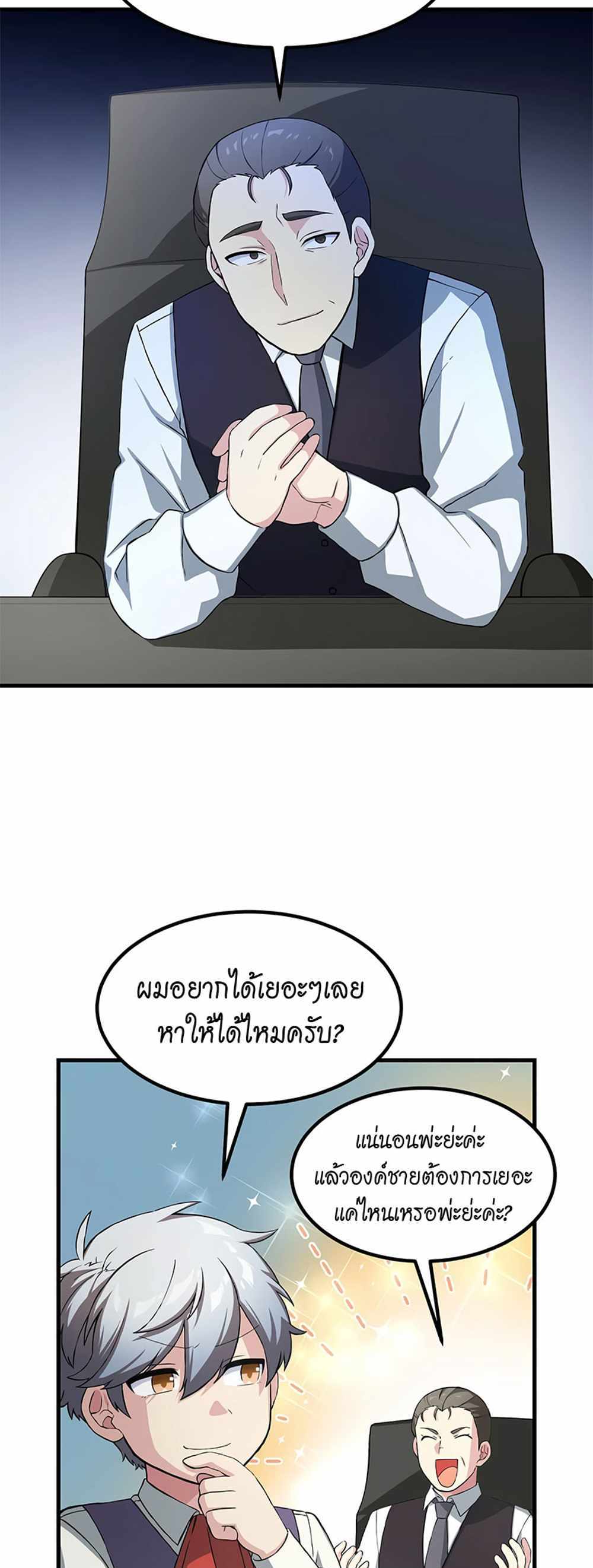 How the Pro in His Past Life Sucks the Sweet Honey แปลไทย