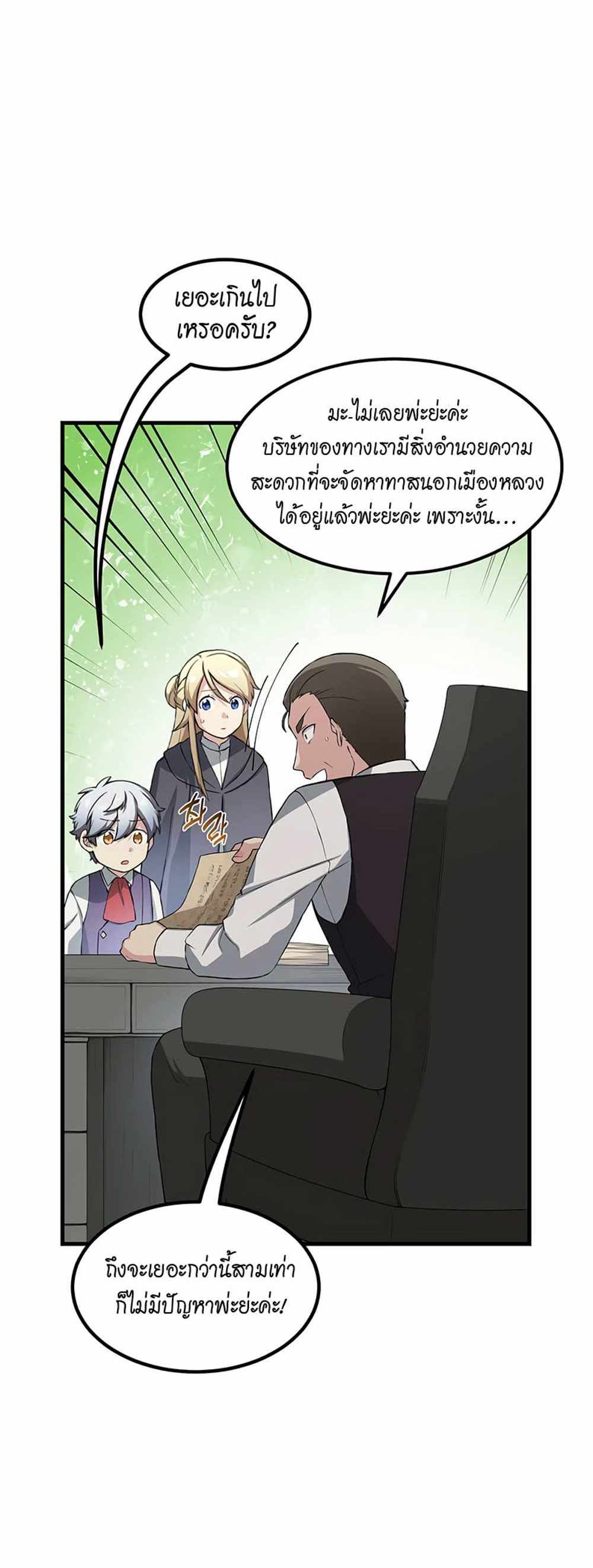 How the Pro in His Past Life Sucks the Sweet Honey แปลไทย