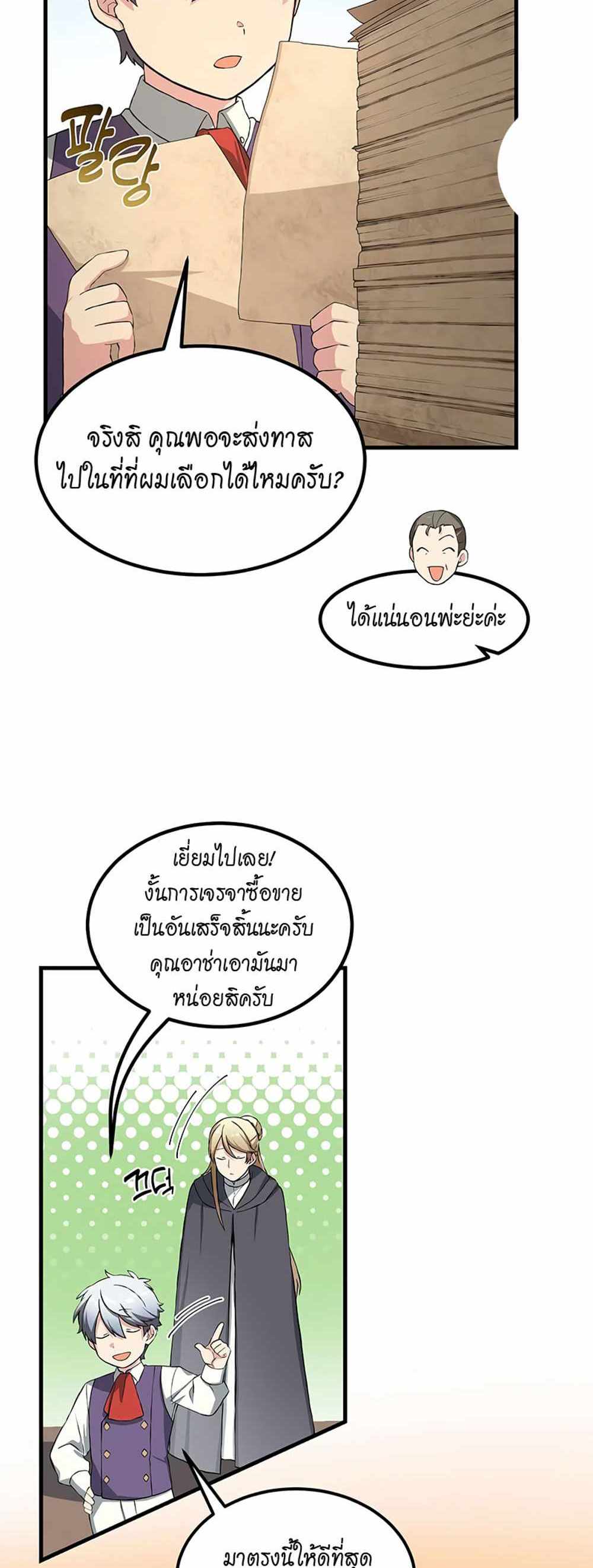 How the Pro in His Past Life Sucks the Sweet Honey แปลไทย