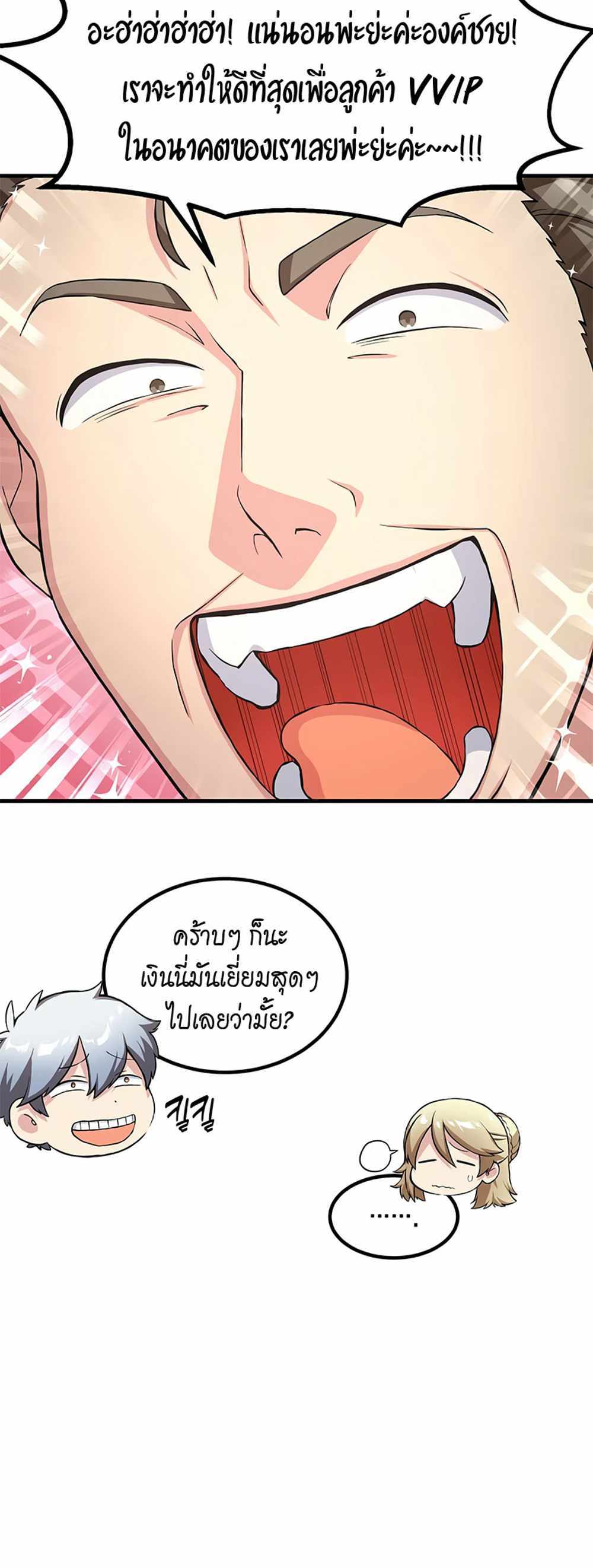 How the Pro in His Past Life Sucks the Sweet Honey แปลไทย