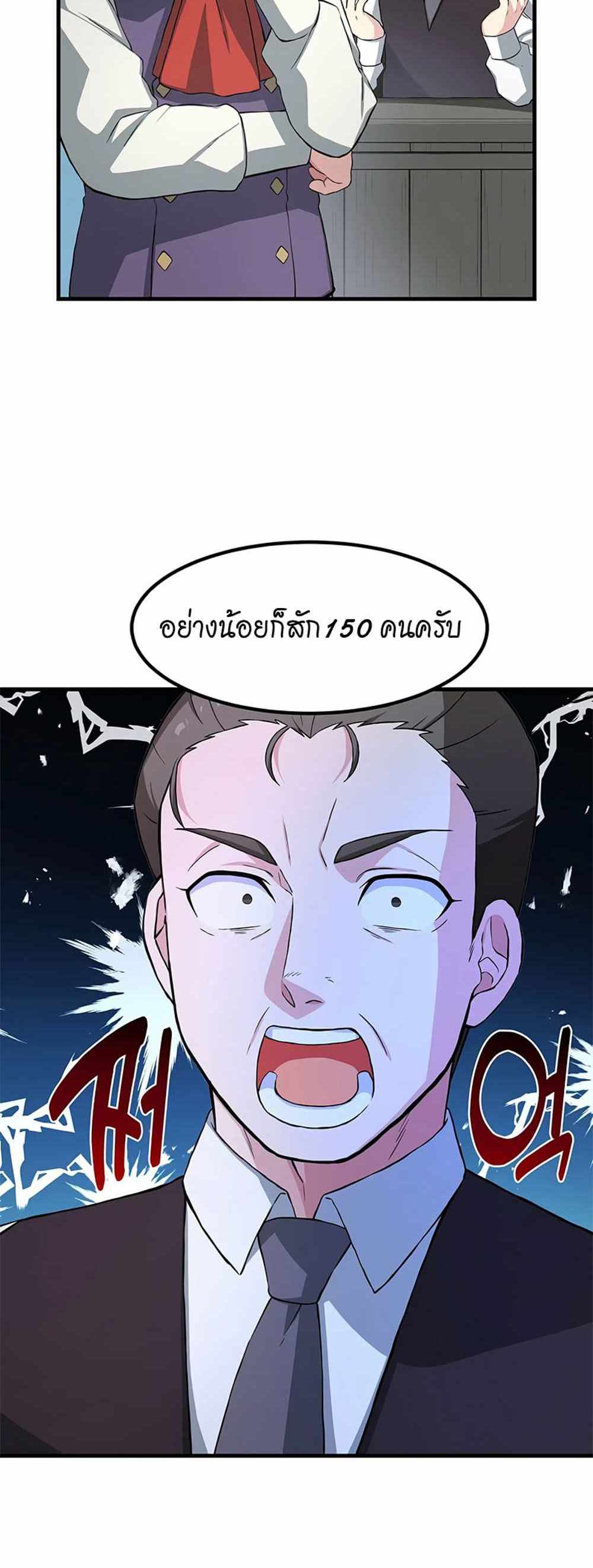 How the Pro in His Past Life Sucks the Sweet Honey แปลไทย