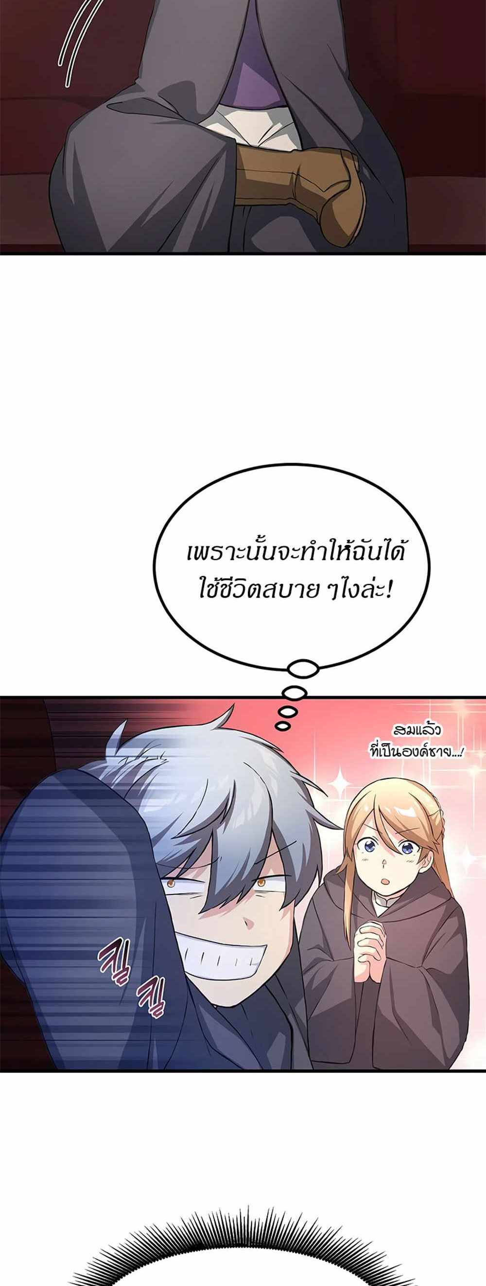 How the Pro in His Past Life Sucks the Sweet Honey แปลไทย