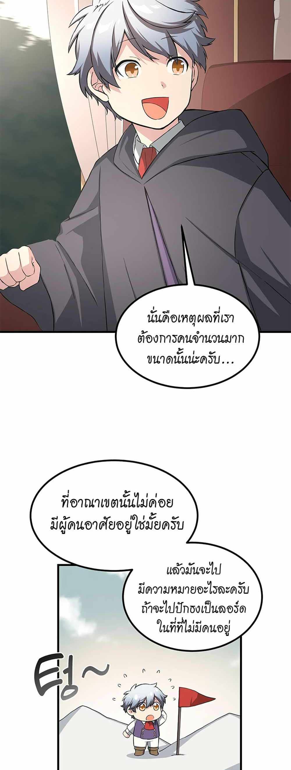 How the Pro in His Past Life Sucks the Sweet Honey แปลไทย