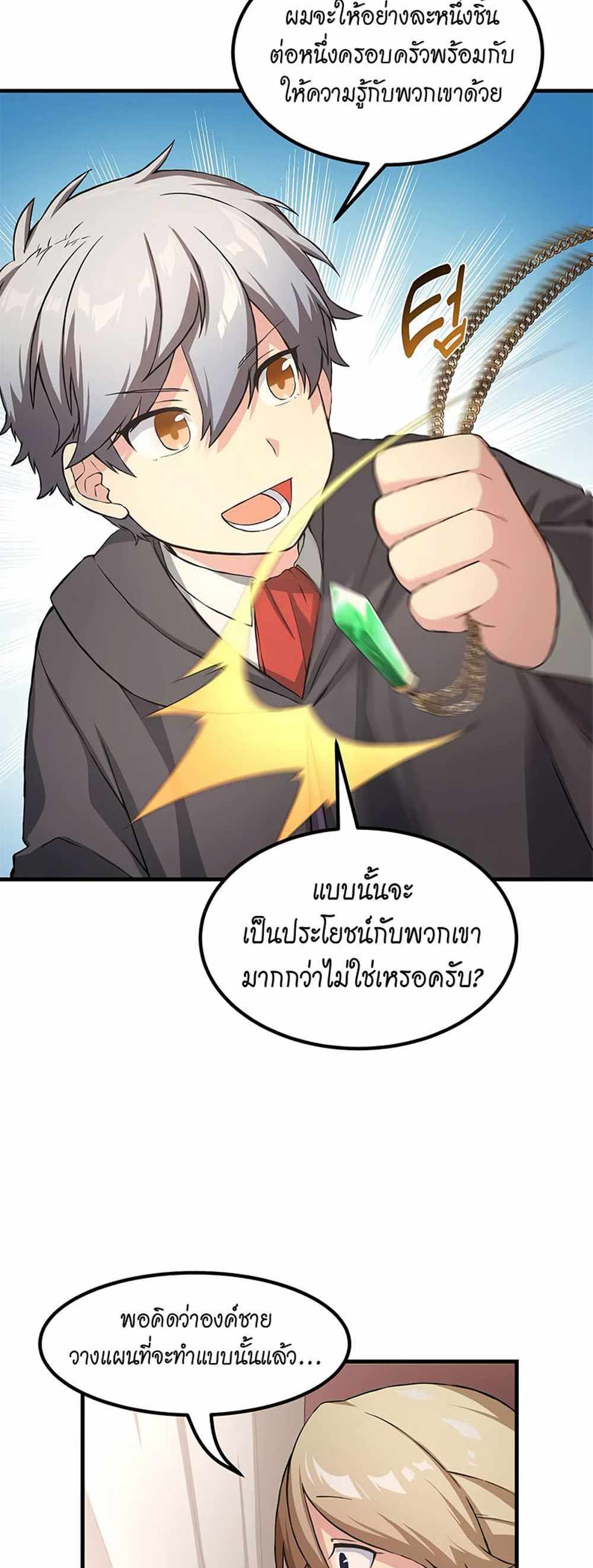 How the Pro in His Past Life Sucks the Sweet Honey แปลไทย