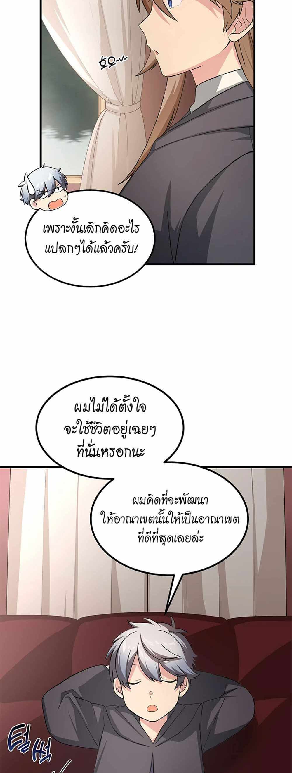 How the Pro in His Past Life Sucks the Sweet Honey แปลไทย