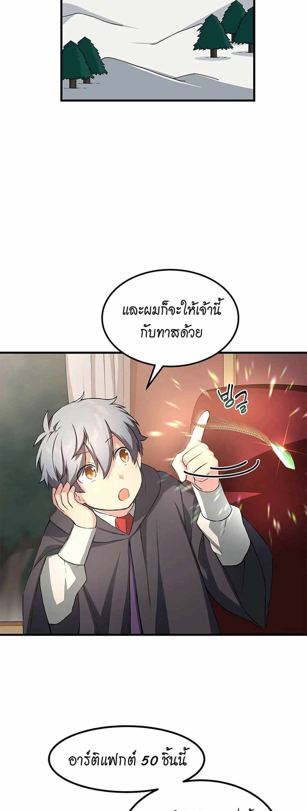 How the Pro in His Past Life Sucks the Sweet Honey แปลไทย